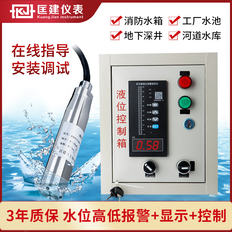 静压式水箱液位计控制箱消防水池液位控制器传感器报警水位显示器