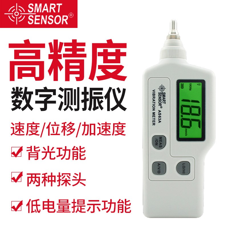 希玛 AS63A 高精度手持式测振仪 便携式数字振动测量仪测振仪