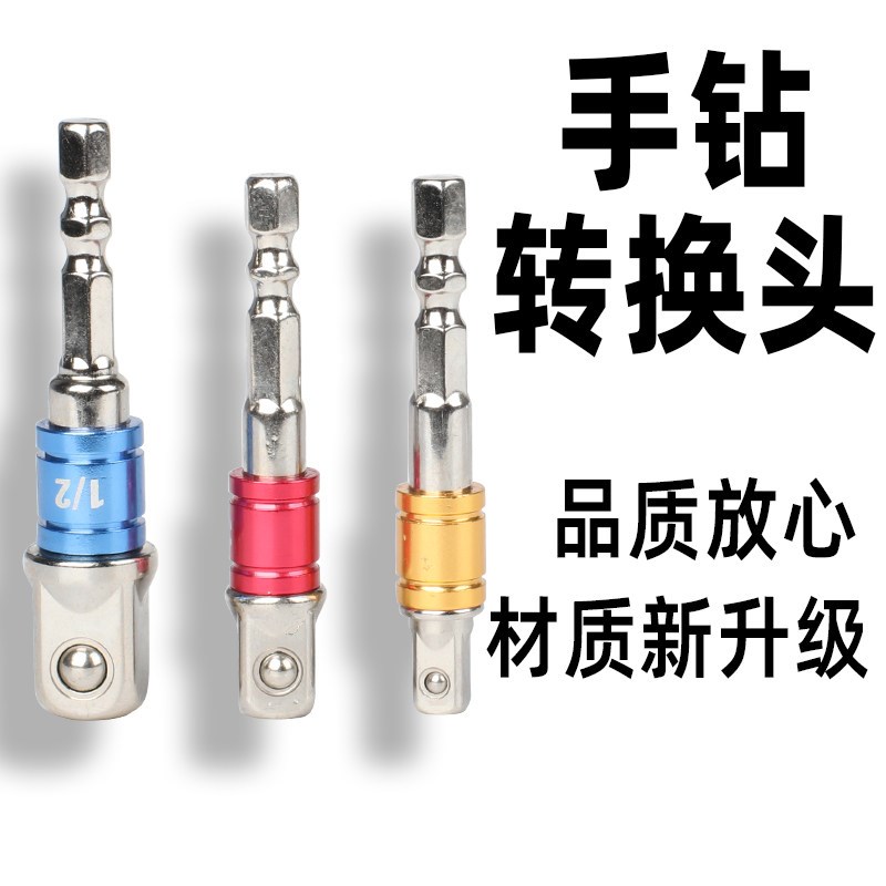 手电钻转换接头电动扳手转换头套筒万能1/4接杆六角柄转四方接头图片