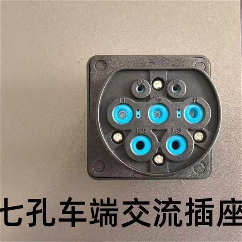 新能源汽车插座国标7孔快慢充电车端母座220伏交流电充电插口配件