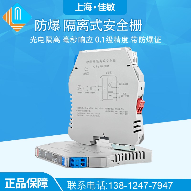 隔离式安全栅4-20mA模拟量电流输入本安防爆认证开关量讯号隔离器