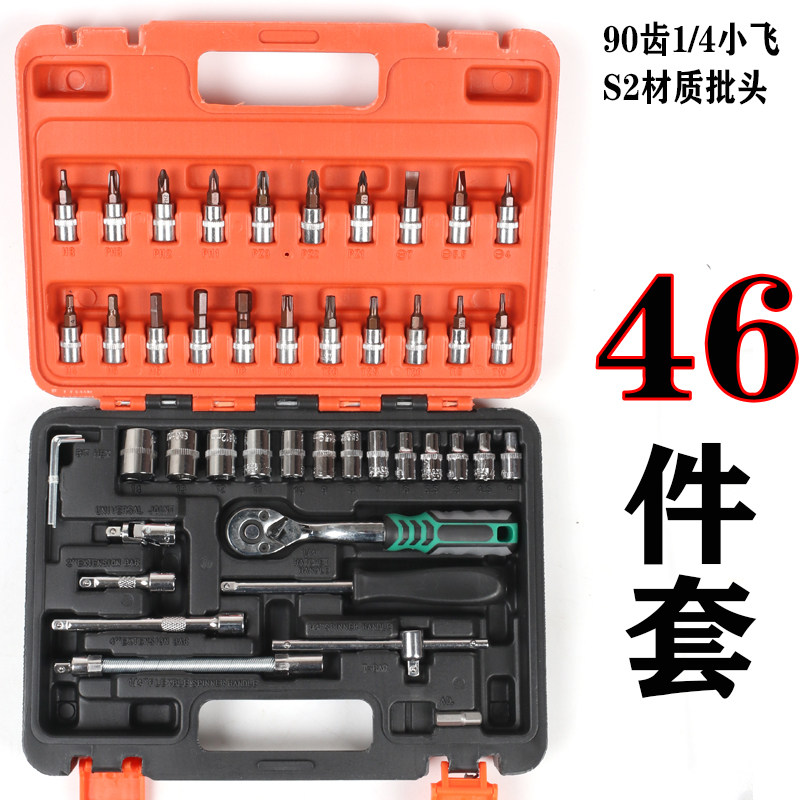 46件套装内六角套筒工具组合90齿小飞快速棘轮扳手套装家用工具箱