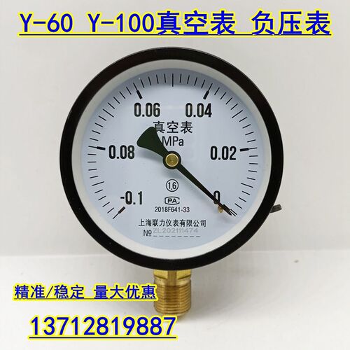 Y60/Y100真空压力表负压表-0.1-0MPA真空表-0.1-0 0.3 0.5 0.9MPA