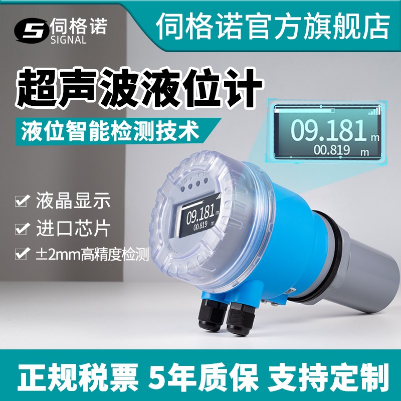 超声波液位计一体式水位计传感器防爆防腐料位变送器雷达物位计图片