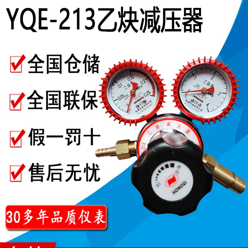 红旗仪表YQE-03乙炔减压器YQAR-731L氩气减压器YX-90A氧气吸入器