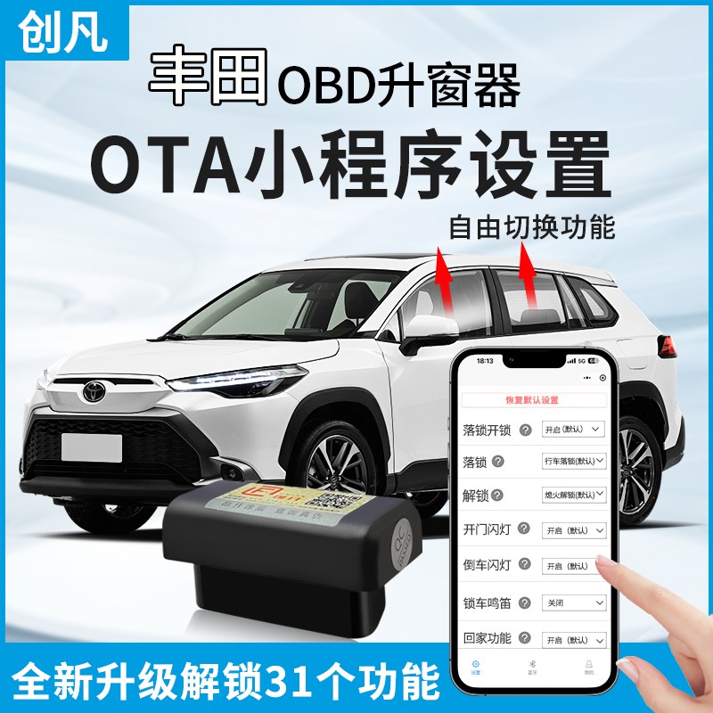 创凡适用Toyota锋兰达Corolla锐放雷凌荣放OBD自动升窗器升级模块