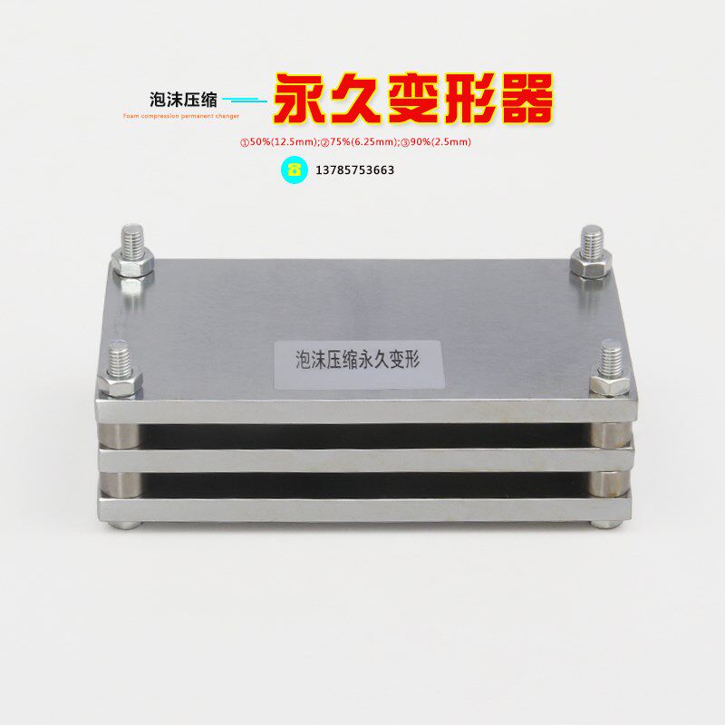 GB/T6669海绵软质泡沫聚合材料测定仪泡沫永久压缩变形器试验装置