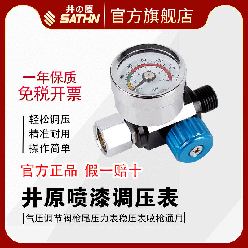 喷漆枪专用调压表气压调节阀枪尾压力表稳压表喷枪通用枪尾压力表