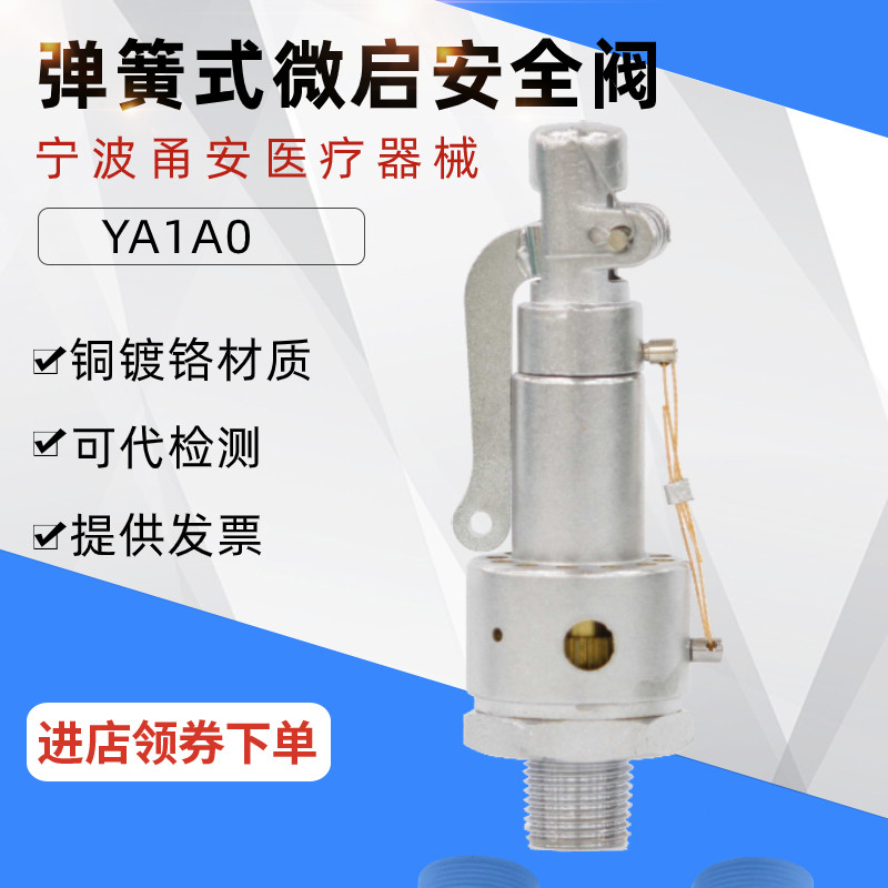 甬安YA1A0弹簧式安全阀蒸气锅炉储气罐安全阀泄压阀灭菌锅安全阀