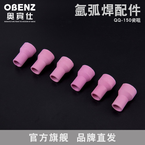 QQ150A氩弧焊枪瓷嘴 9x30加厚瓷嘴氩焊耗材 奥宾仕氩焊机配件陶瓷