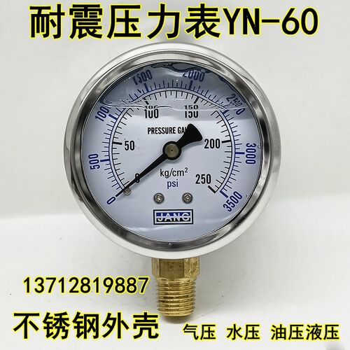 YN-60耐震压力表抗震液压油压表水压表注塑机空压机气压表1/4PT