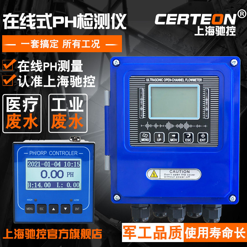 在线式PH计酸碱水质检测仪余氯溶氧浊度电导率控制仪器传感器探头
