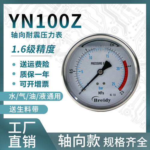 YN100Z压力表不锈钢耐震压力表测水压气压通用0-1.6/100mpa多量程