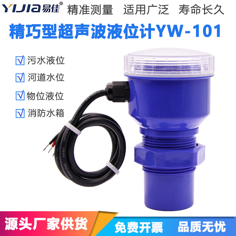 超声波液位计一体式传感器计物位料位变送器水位控制器4-20mA