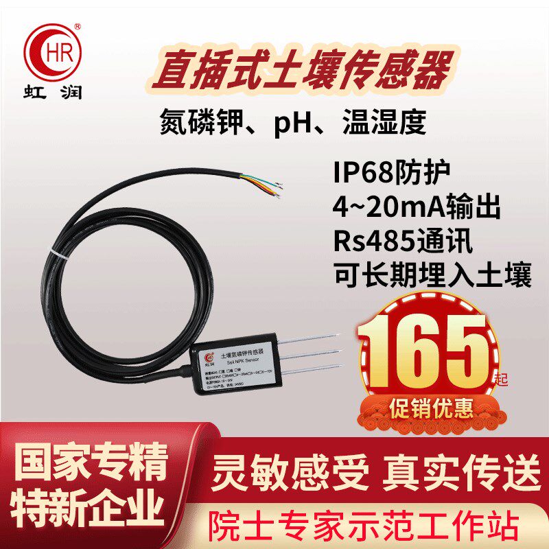 直插式土壤温湿度传感器温度水分养分ph土质酸碱度氮磷钾检测仪