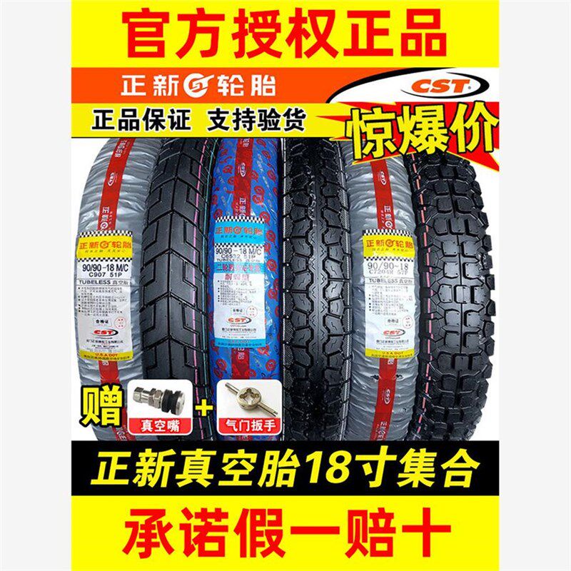 越野胎前胎后胎摩托车外胎厦门正新轮胎90/90-18真空胎100/80一18