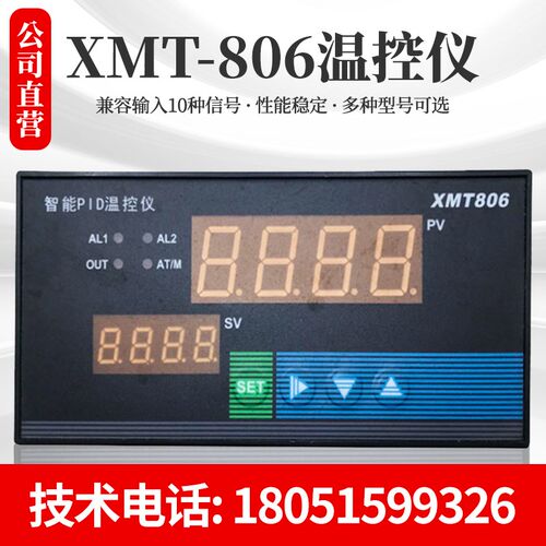 上海威尔太智能高精度数显温控仪AL1/AL2/SSR继电器输出XMT-806