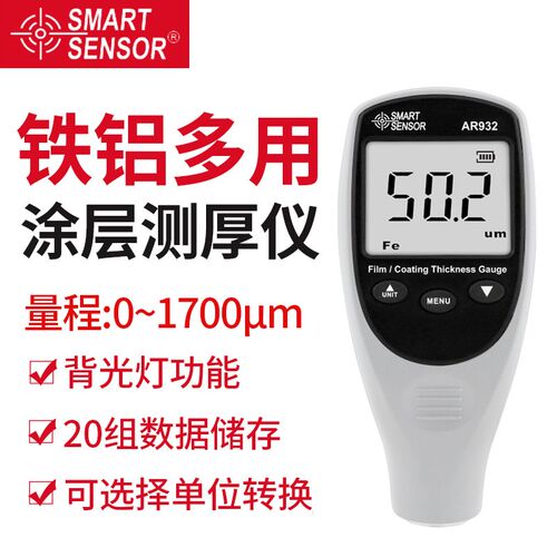 希玛AR932复合型磁性涂层测厚仪  镀铝锌层油漆测试仪漆膜厚度计