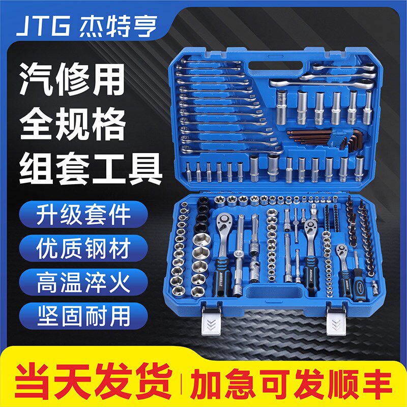 汽修工具套装棘轮扳手套筒组合套管维修汽车修理修车工具箱组套