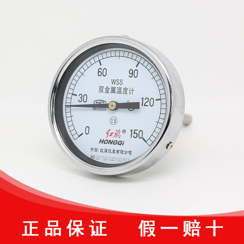 红旗仪表厂家直销轴向双金属温度计 WSS-401冷藏库管道化工轻纺制