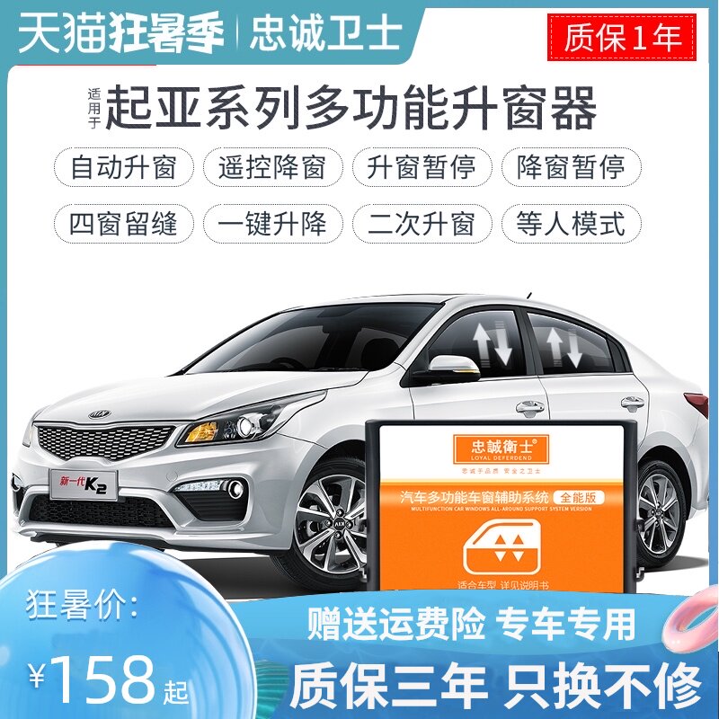 适用于KIAKX5 K2 K3 KX3 KX CROSS智跑K5自动升窗一键升降关窗器
