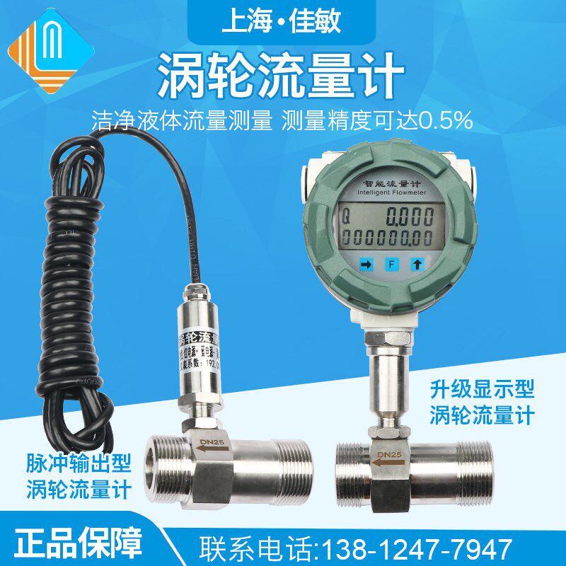 涡轮流量计液体水脉冲定量流量感测器电子数显甲醇柴油不锈钢LWGY