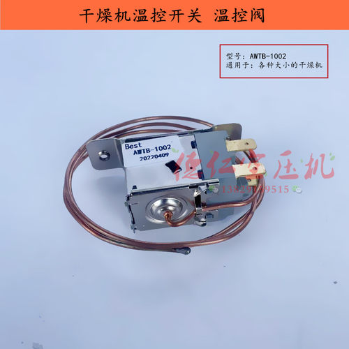冷冻式除湿机温控阀Bset AWTA-1002 冷干机风扇控制温度铜线开关