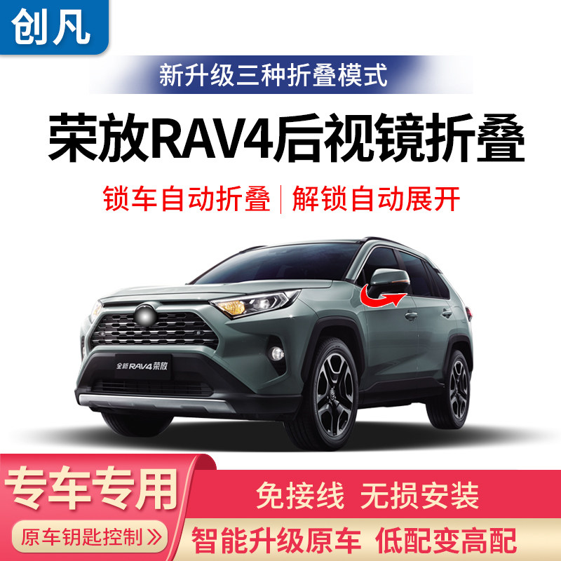 适用于20-21款荣放rav4后视镜折叠改装八代凯美瑞自动收折叠镜子