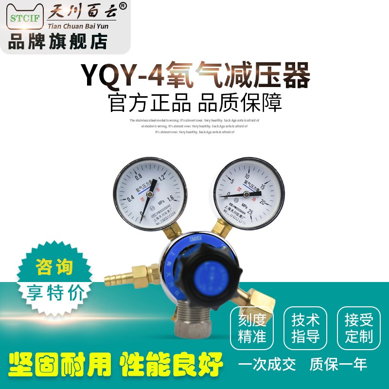YQY-4氧气减压器1.6mpa优质全铜钢瓶用调压稳压降压阀上海天川仪