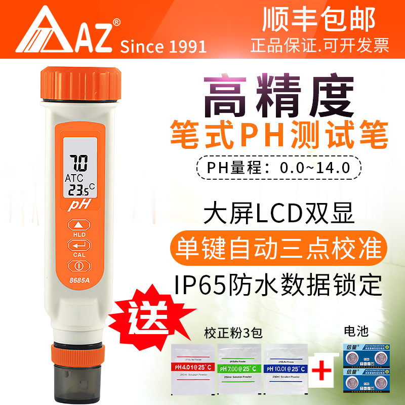 PH测试笔酸碱度计土壤面团PH计水质检测仪器PH值测试仪