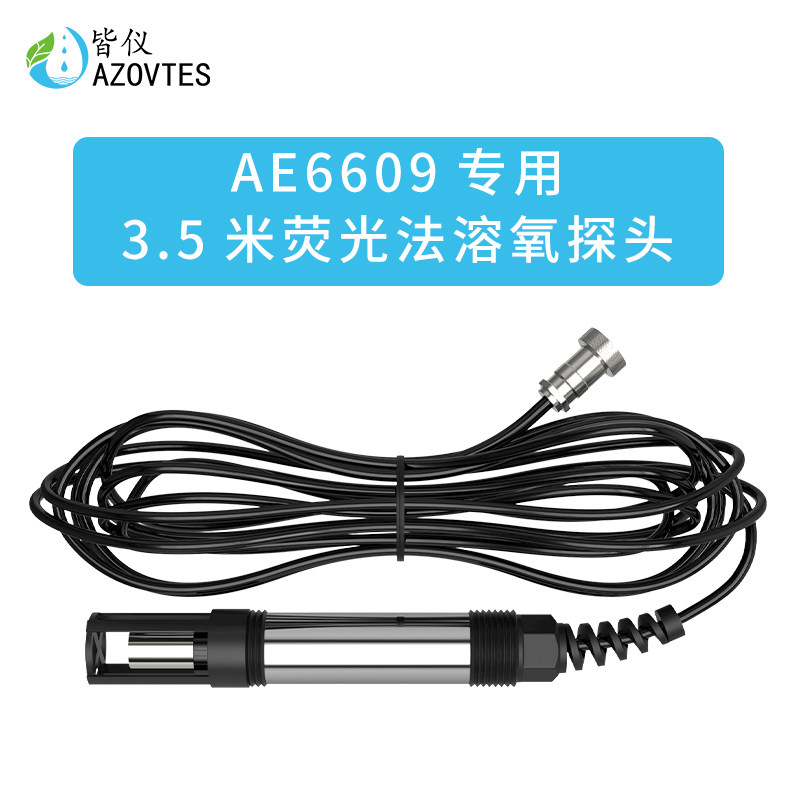 AE6609荧光法溶氧探头5米  AE8409荧光法溶氧仪专用探头配件