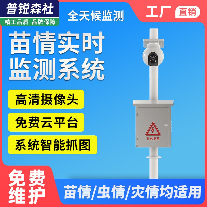 苗情4G智能远端监控智慧农业四情自动病虫灾生态线上实时监测系统