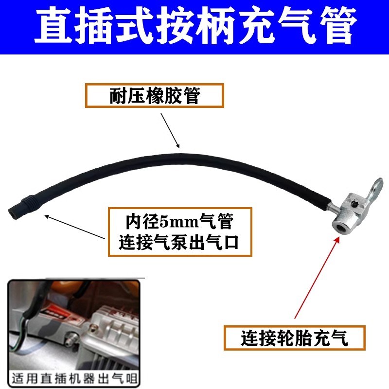 适用米其林打气机配件车载充气泵管汽车轮胎直插式管子打气泵气管图片