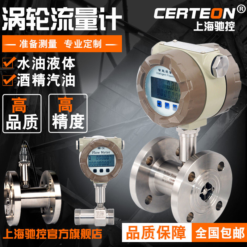 智能涡轮流量计水液体柴油汽油DN25 50流量计量表电子数显流量表