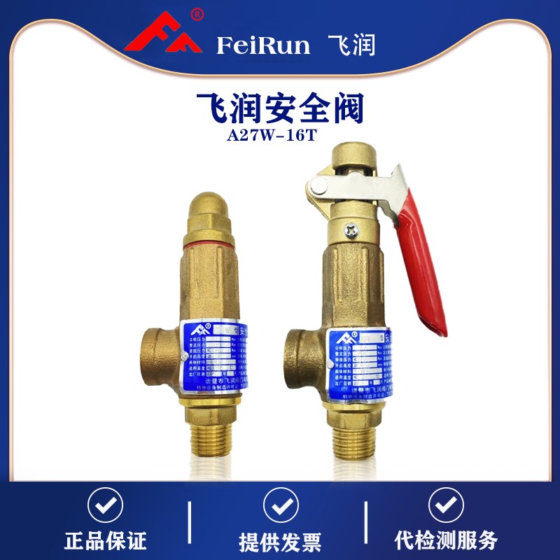 飞润a27w-16t储气罐安全阀弹簧式安全阀黄铜蒸汽锅炉安全阀泄压阀