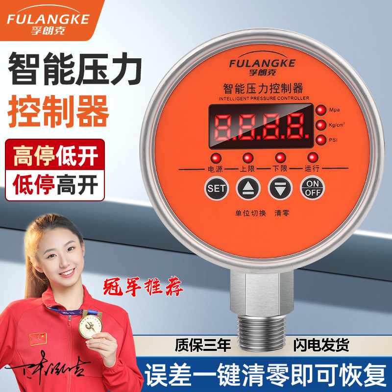 孚朗克不锈钢压力开关开关数字高精度数显电子油气水电接点压力表