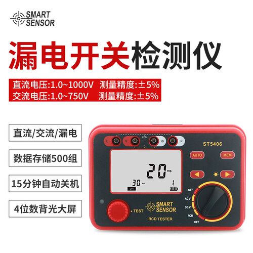 希玛 ST5406漏电开关测试仪 电源/保险丝/插座安全检测仪 验电器
