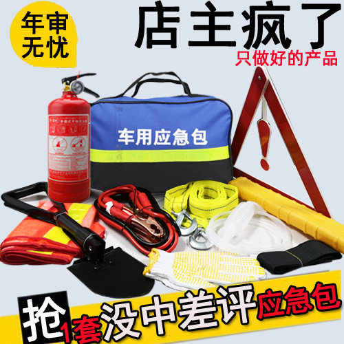 汽车应急工具包车载灭火器年审套装车用急救包自驾游装备救援神器
