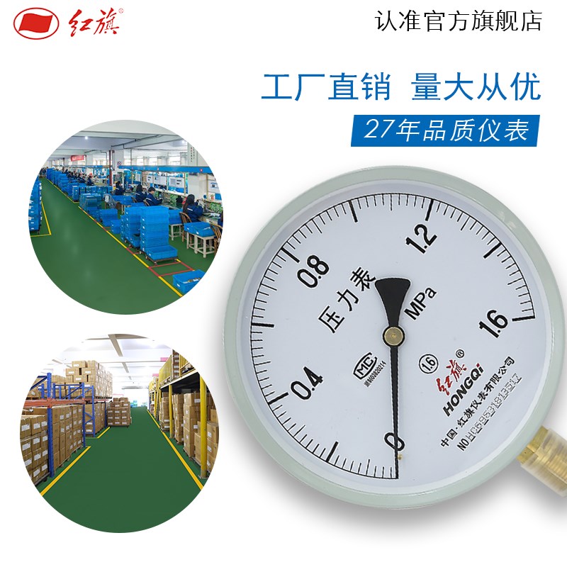 红旗牌仪表Y-150/YZ-150径向压力表气压表水压表真空表负压表