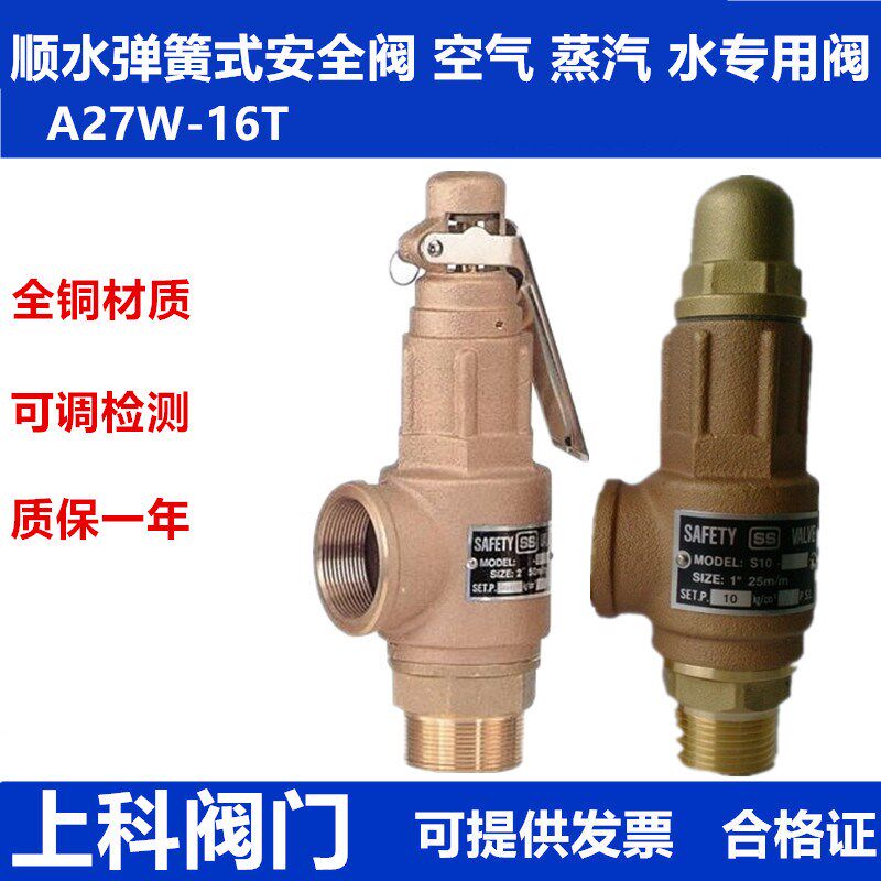 a27w-16t台湾SS弹簧全启泄压阀可调a27w-10t锅炉蒸汽储气罐安全阀
