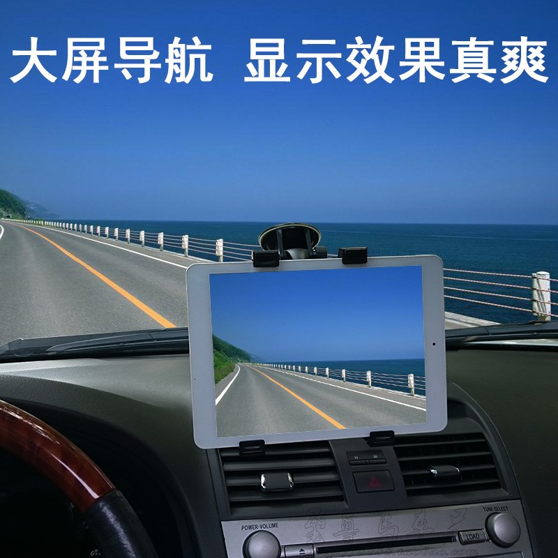 车载平板卫星导航支架8.4寸IPAD10寸7车用平板电脑架11寸通用吸盘