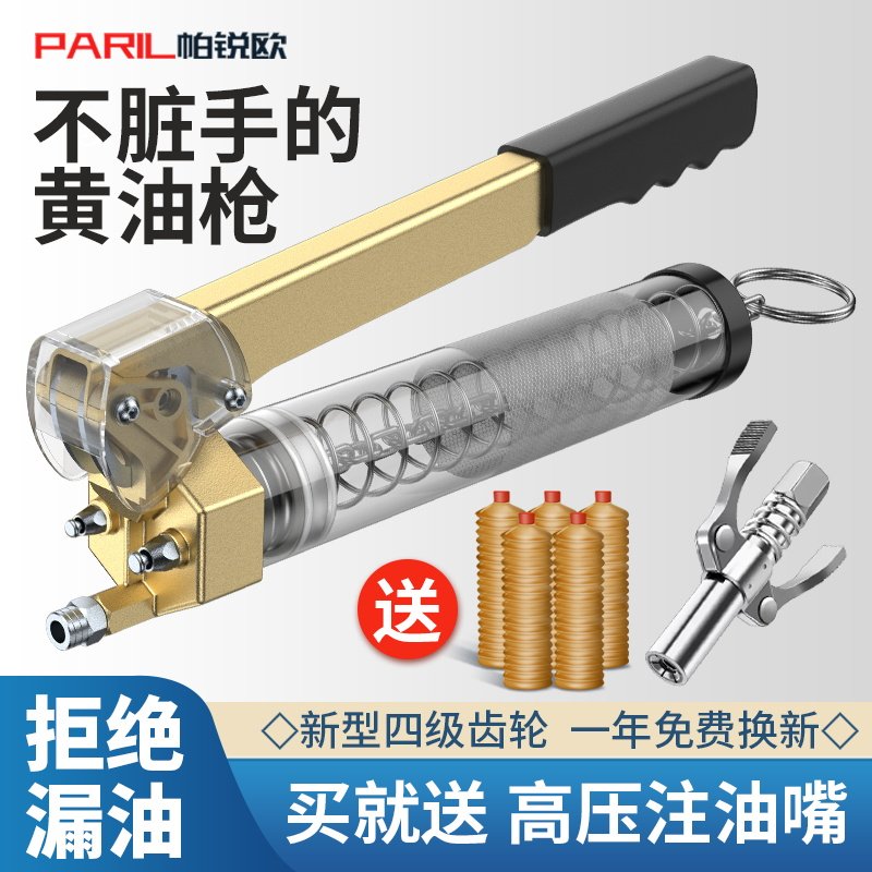帕锐欧手动黄油枪毛毛虫专用高压四齿轮加注器黄油弹打黄油神器