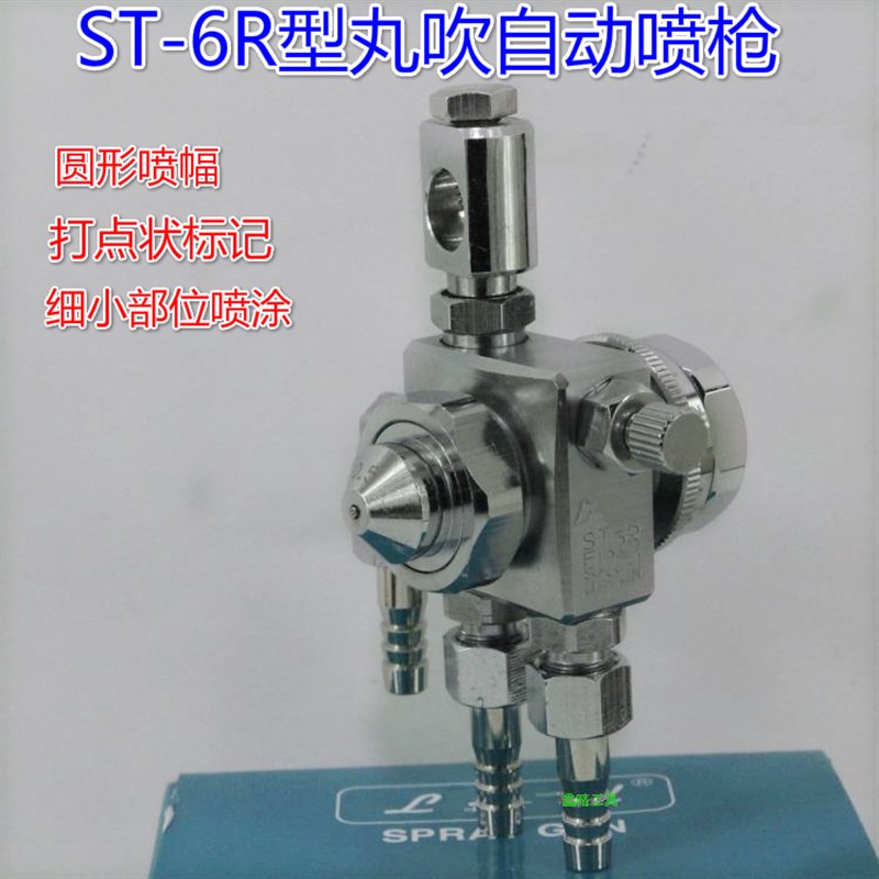 日本露明娜ST-6R自动喷头圆嘴雾丸吹油漆标记计数 自动喷枪喷漆枪