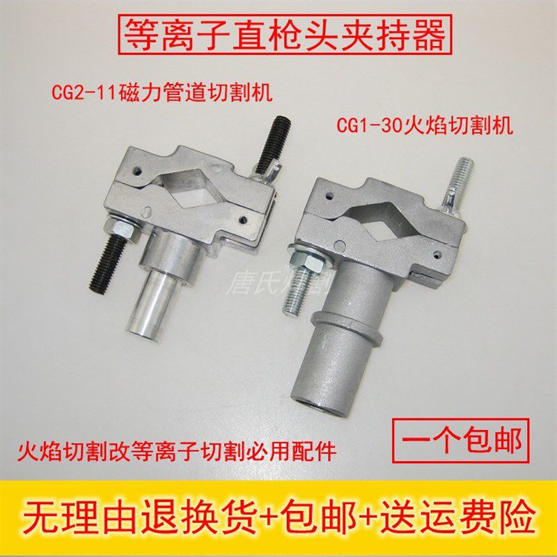 等离子枪头夹持器 夹头CG2-11磁力管道 CG1-30火焰小车改装配件