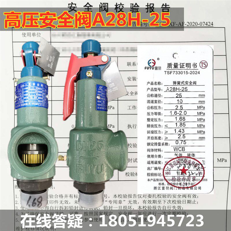 富羽中高压安全阀蒸汽空气水激光切割储气罐安全阀A28H-25/40/64