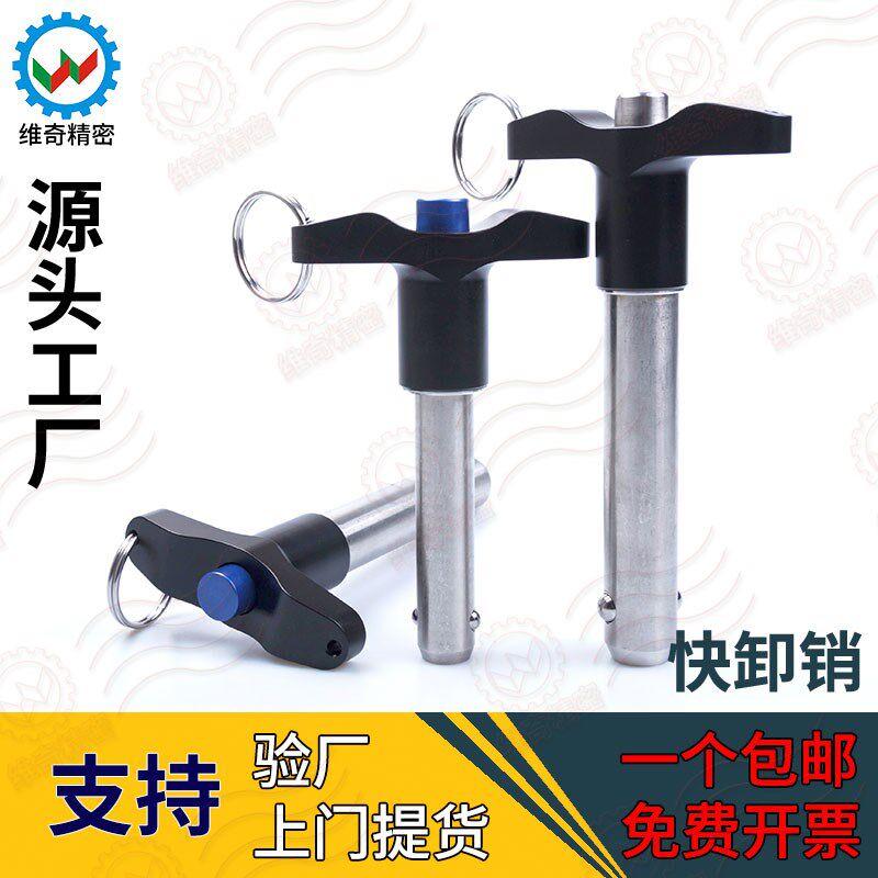 VCN117-16 精密不锈钢T型拖车销快速插销快卸销球头锁紧钢珠销按