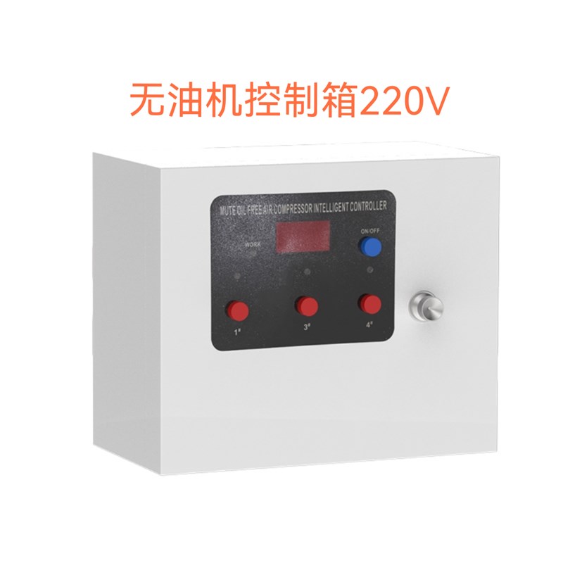 空压机控制箱无油静音控制器智能电箱220V压缩机多路分时控制