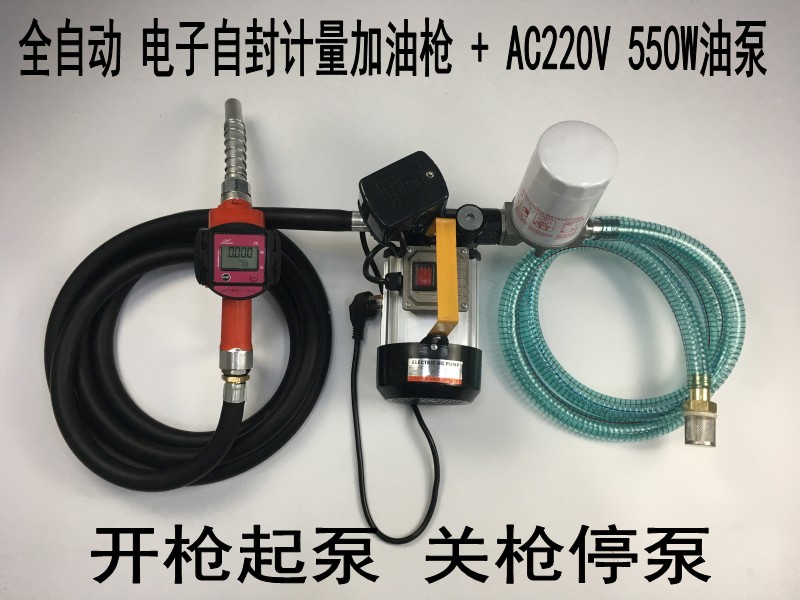 全自动电子机械自封计量组合加油枪抽油泵加油机12V24V220V自吸