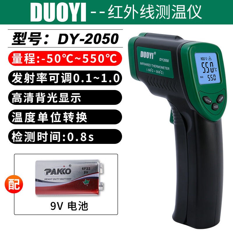 多一红外线测温仪DY2050手持激光测温仪高精度测温枪工业测温仪