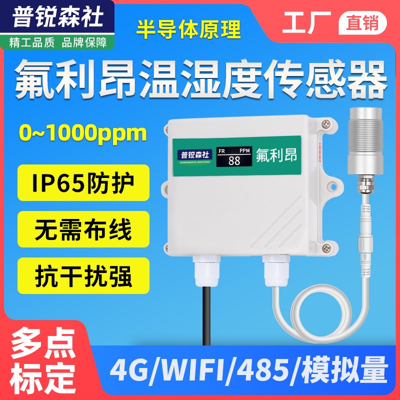氟利昂传感器壁挂式制冷空调冷媒气体浓度检测气体泄露报警变送器